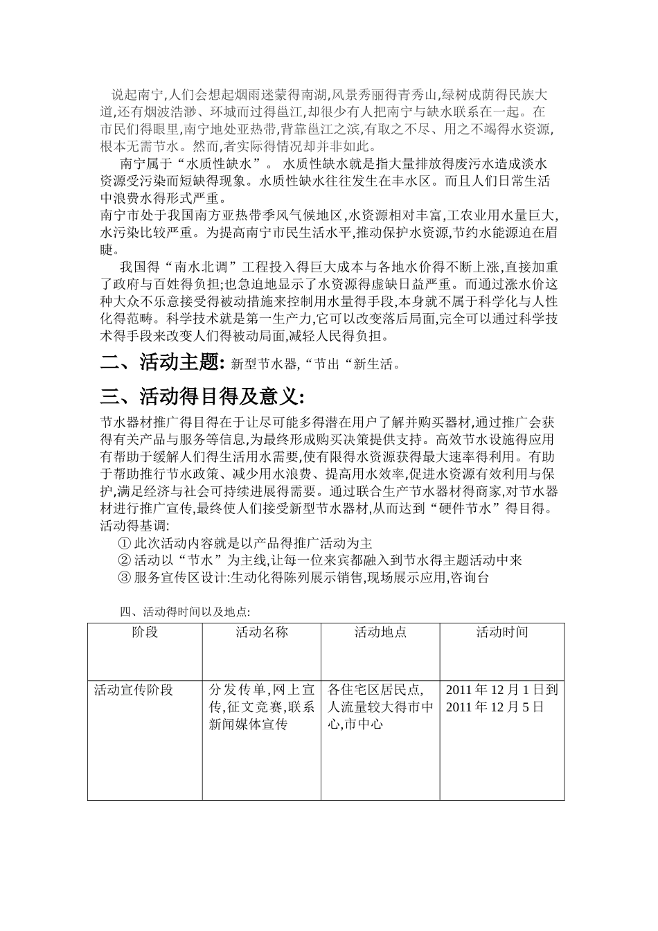 节水器推广策划书_第2页