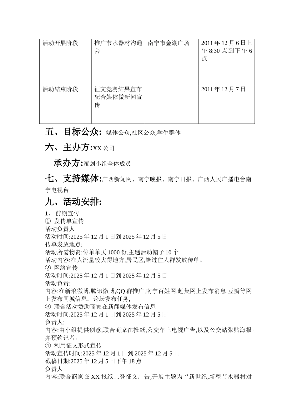 节水器推广策划书_第3页