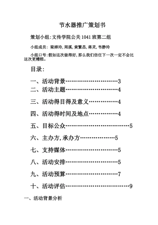 节水器推广策划书