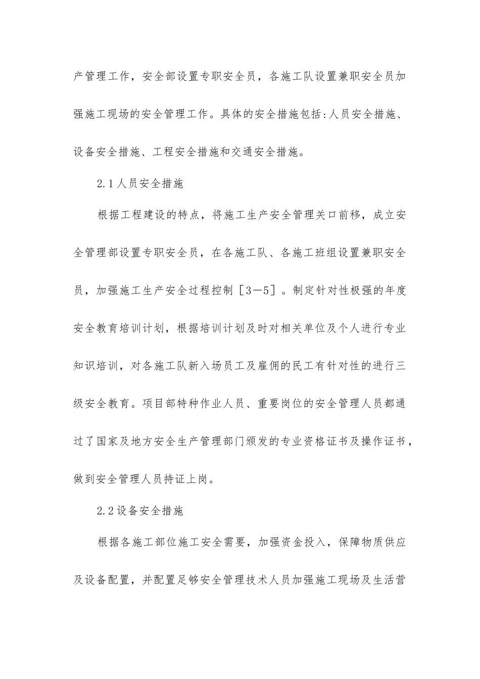 节水增粮施工安全防护和运行管理_第2页