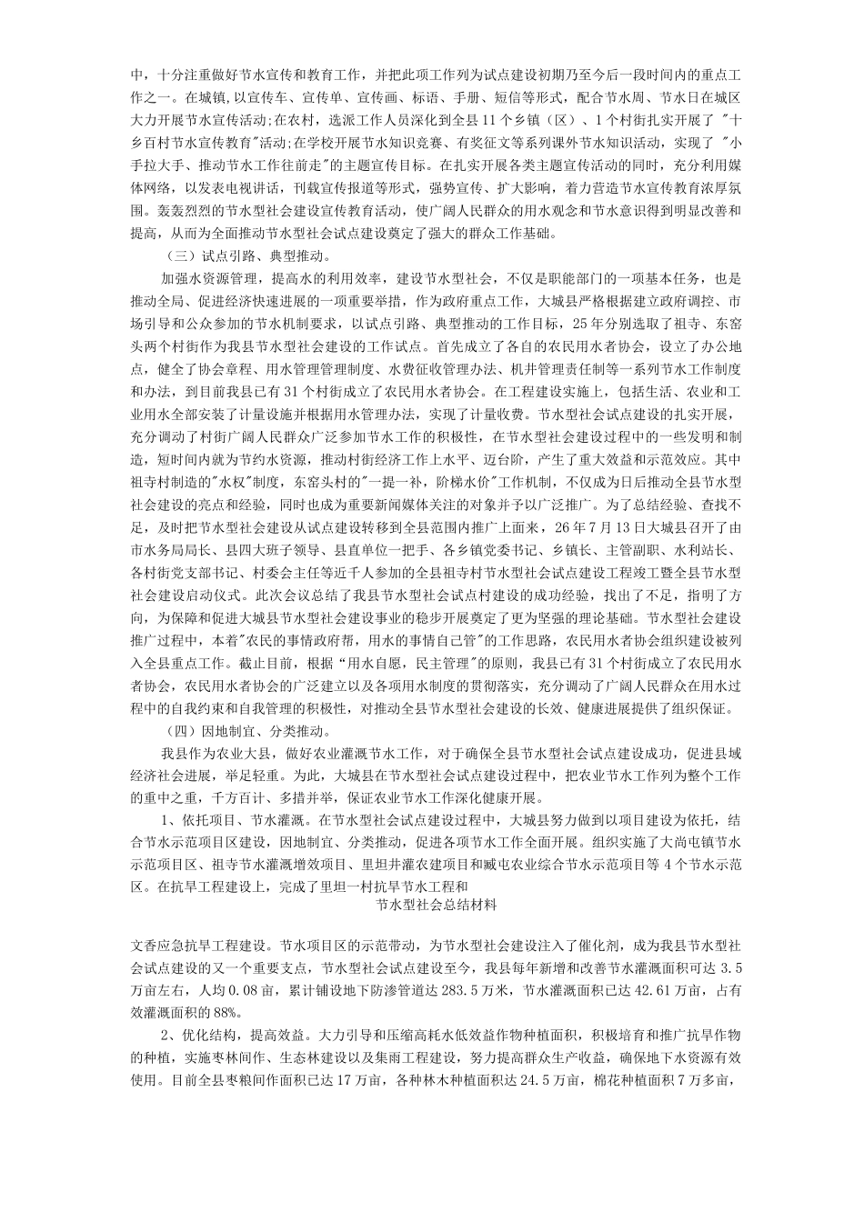 节水型社会总结材料_第2页