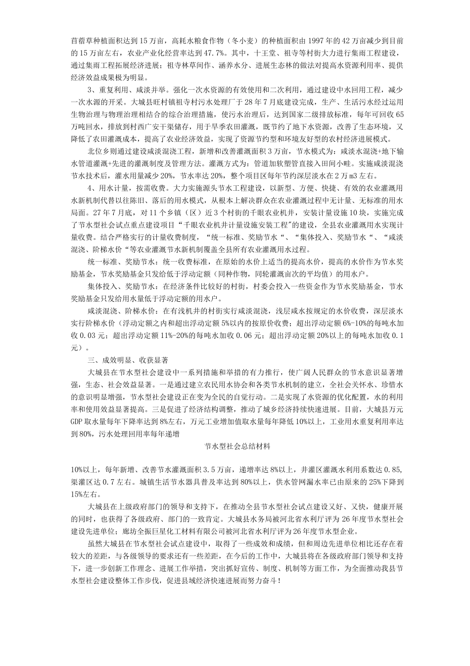 节水型社会总结材料_第3页