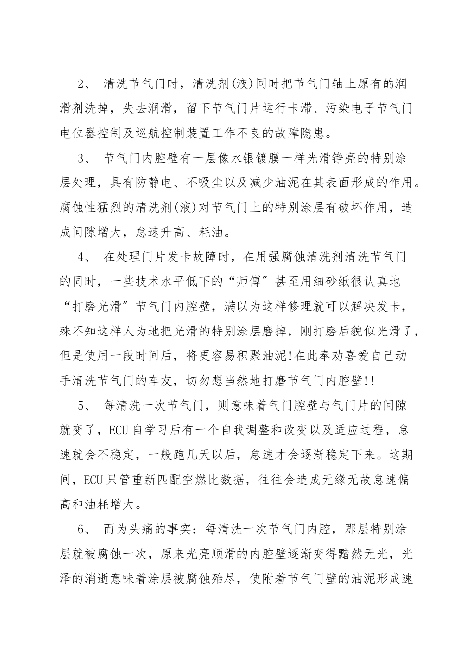 节气门是否要勤洗_第2页