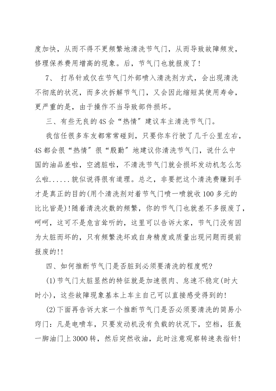 节气门是否要勤洗_第3页