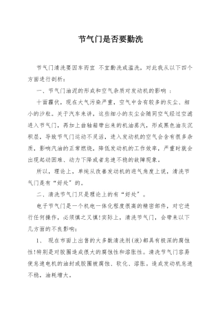 节气门是否要勤洗