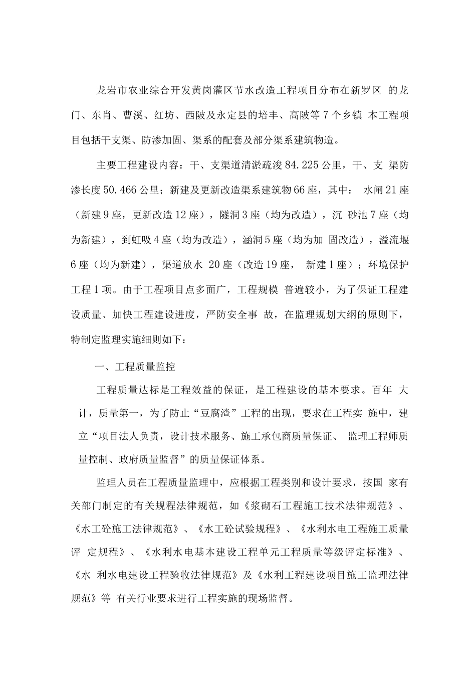 节水工程监理实施细则_第2页