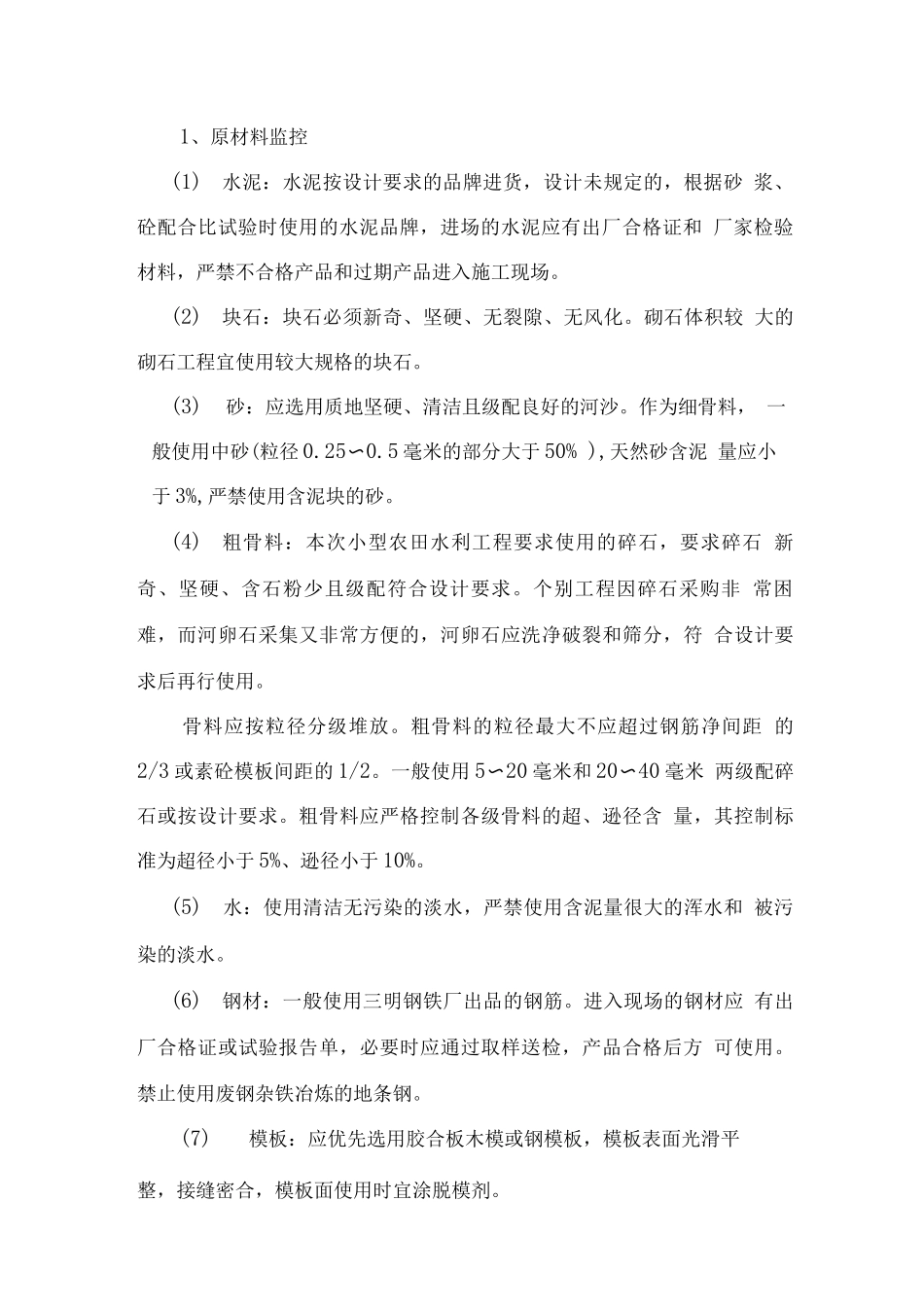 节水工程监理实施细则_第3页