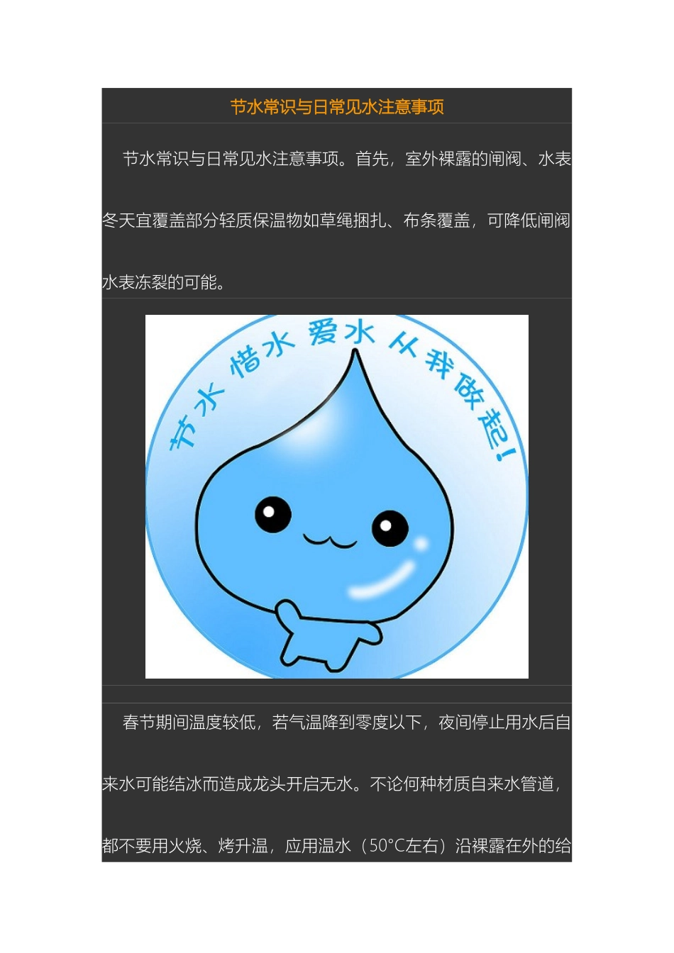 节水常识与日常用水注意事项_第2页