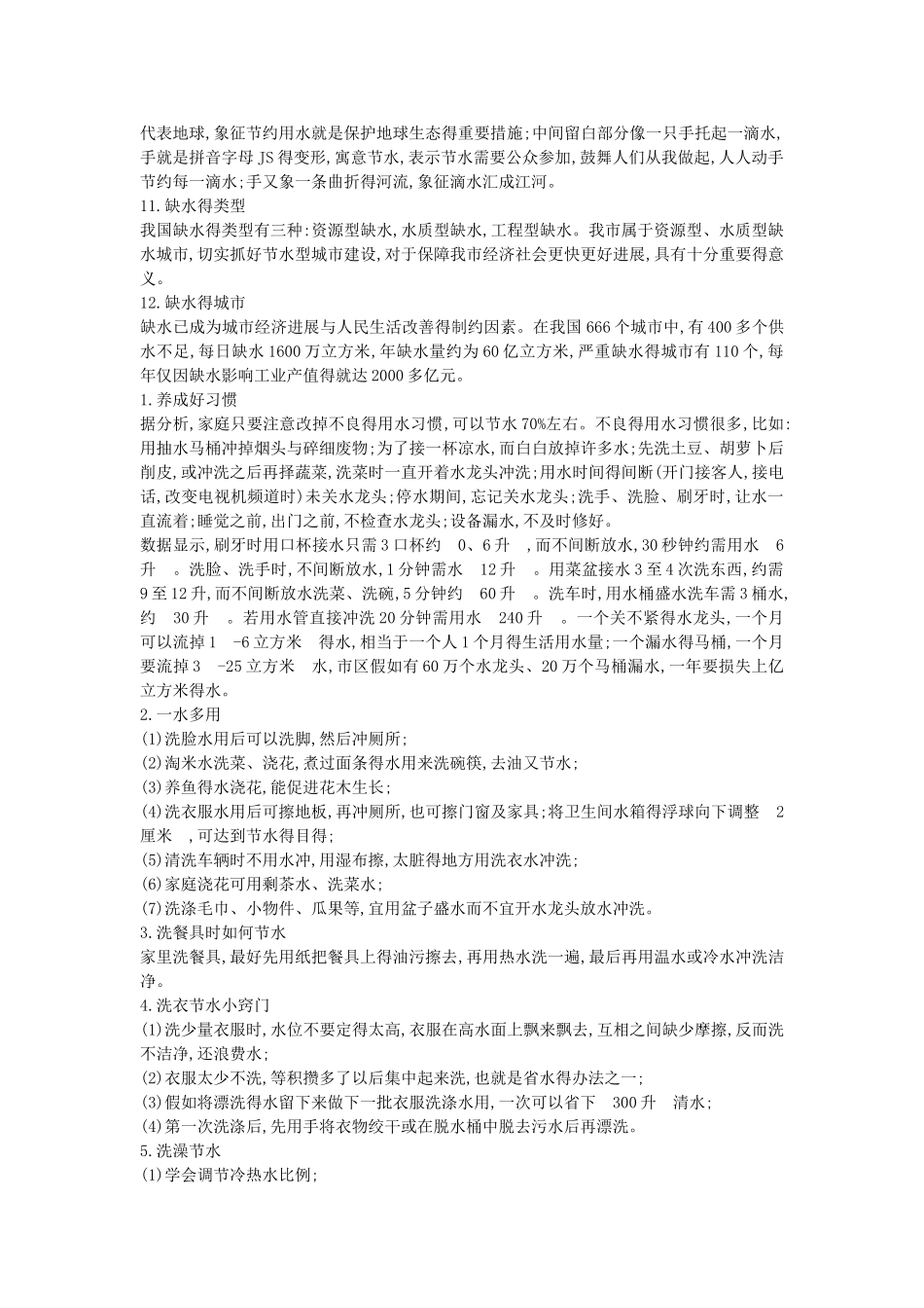 节水护水知识_第2页