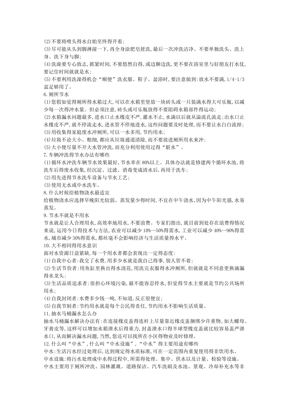 节水护水知识_第3页