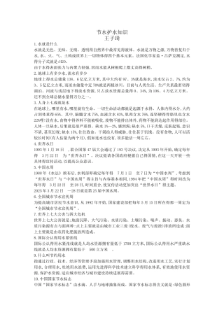 节水护水知识