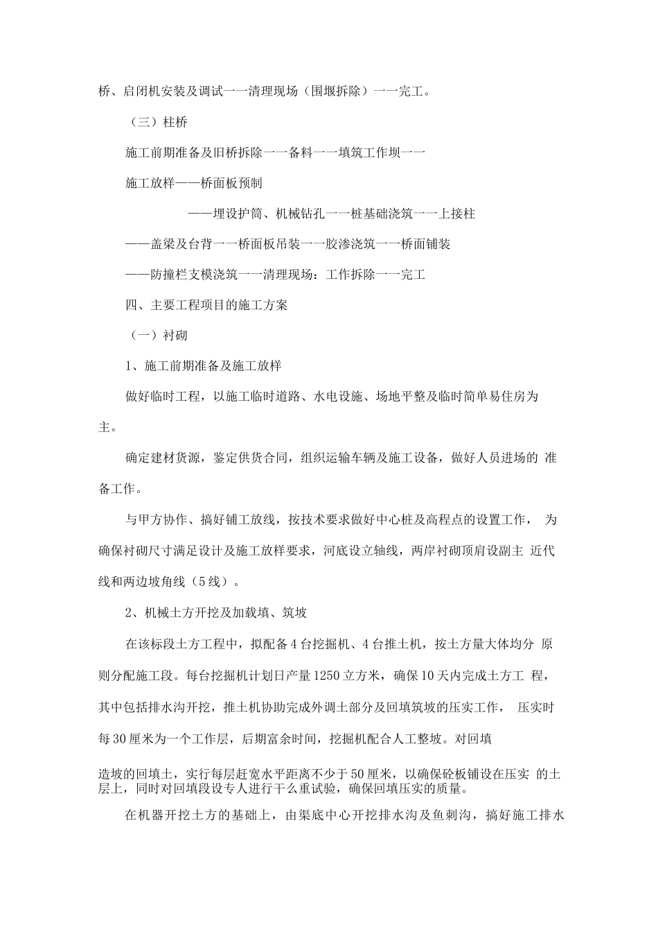 节水工程施工组织设计_第2页