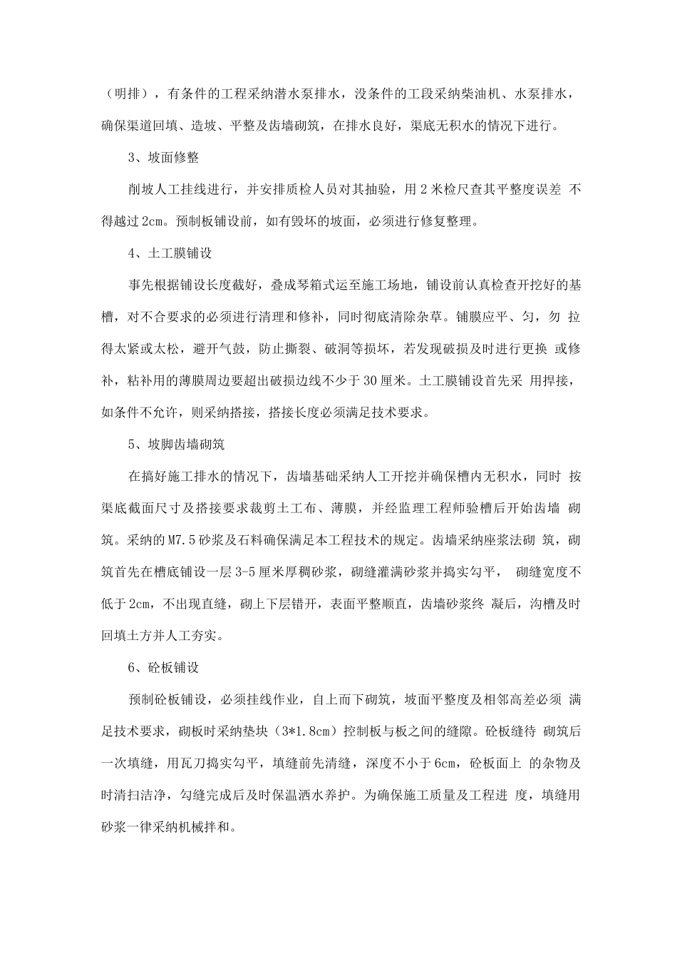 节水工程施工组织设计_第3页