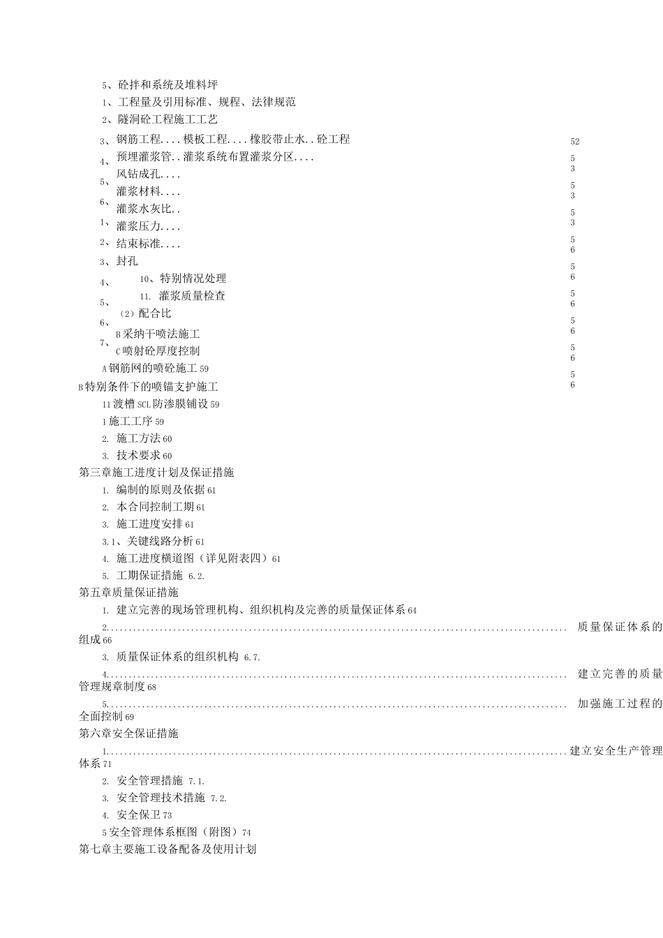 节水改造项目施工组织设计_第2页