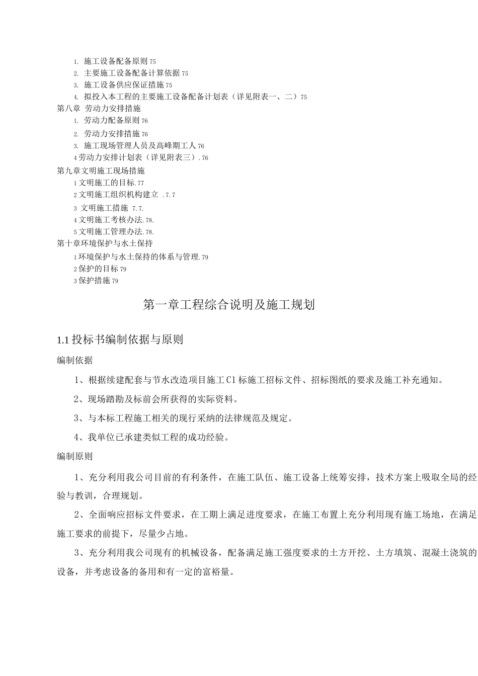 节水改造项目施工组织设计_第3页