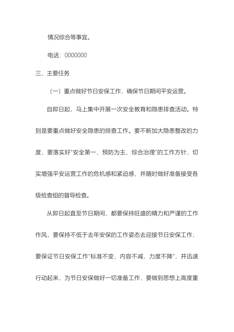 节日期间商场安保方案_第3页