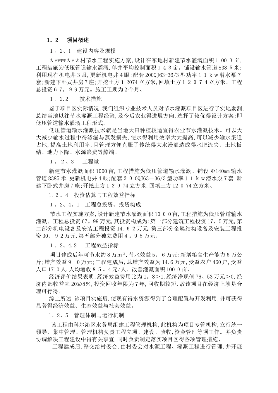 节水灌溉实施方案_第2页