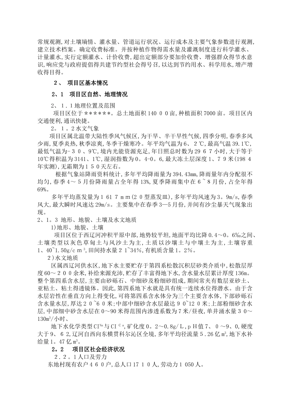 节水灌溉实施方案_第3页