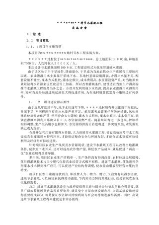 节水灌溉实施方案