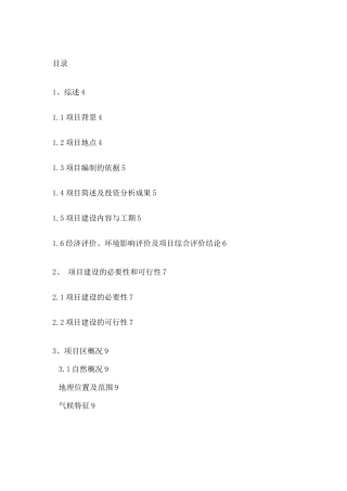 节水灌溉建设可研报告