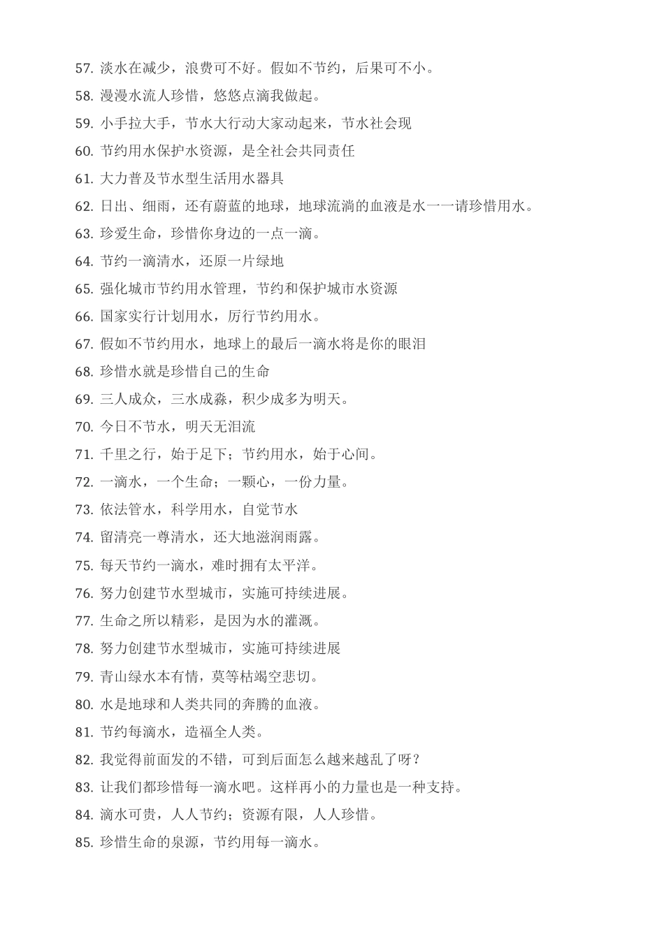 节水标语节水口号及节水公益广告_第3页