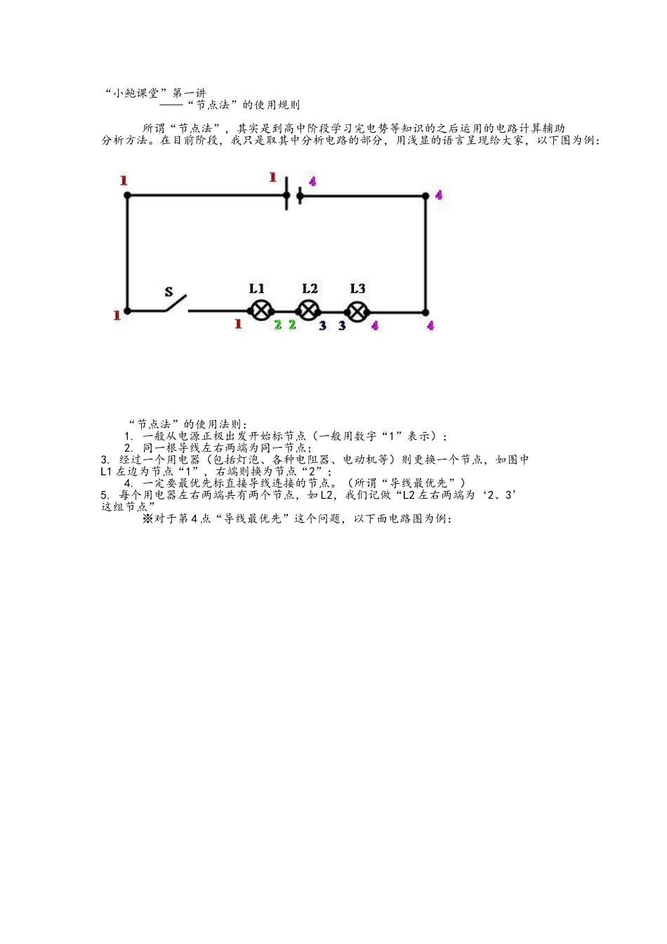 节点法分析电路_第1页