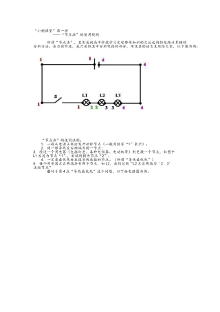 节点法分析电路