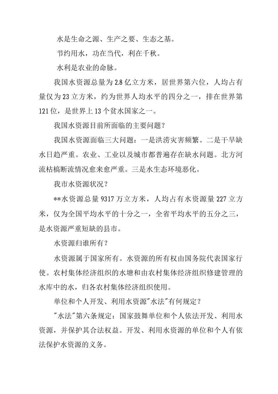 节水灌溉知识手册_第1页