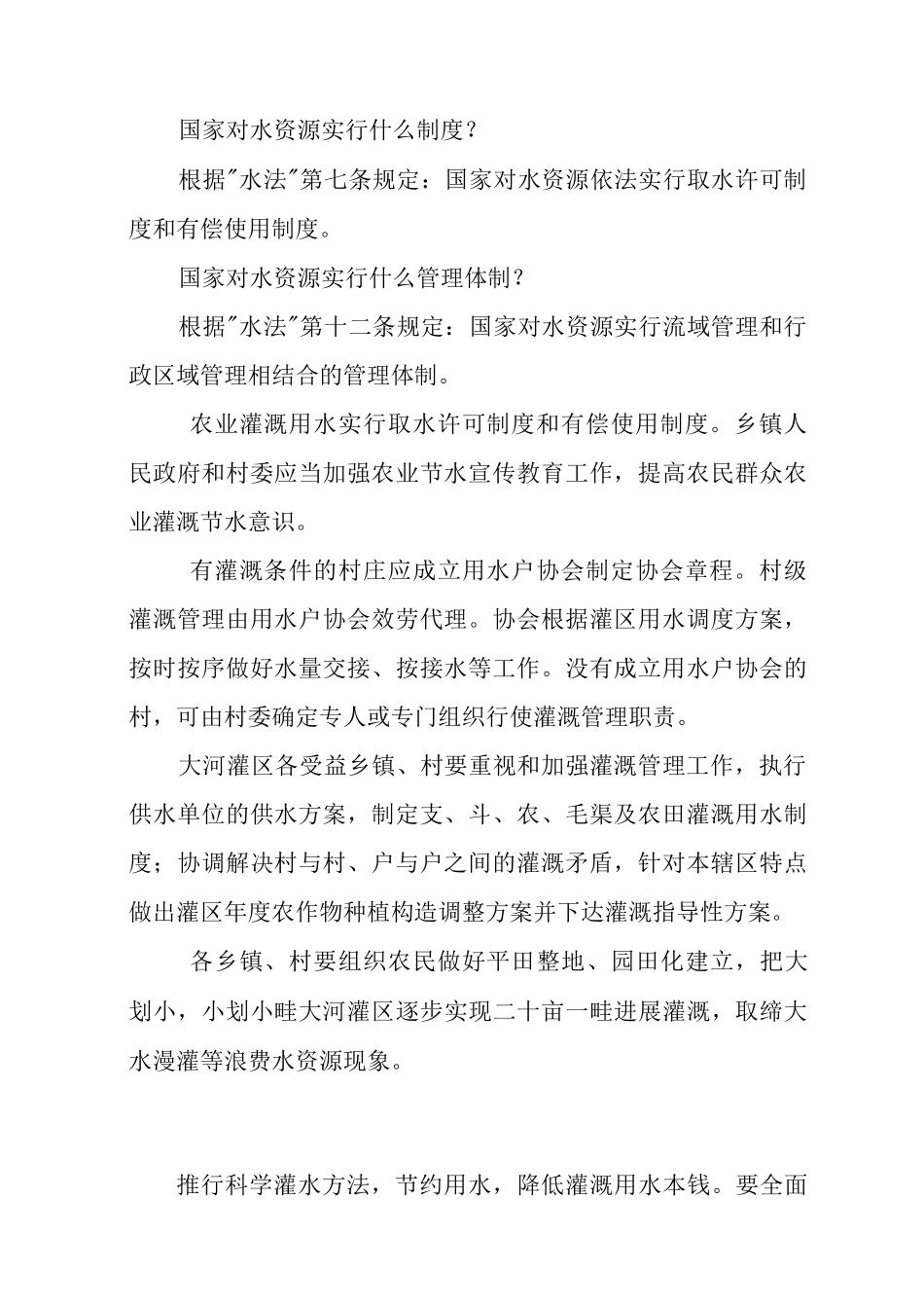 节水灌溉知识手册_第2页