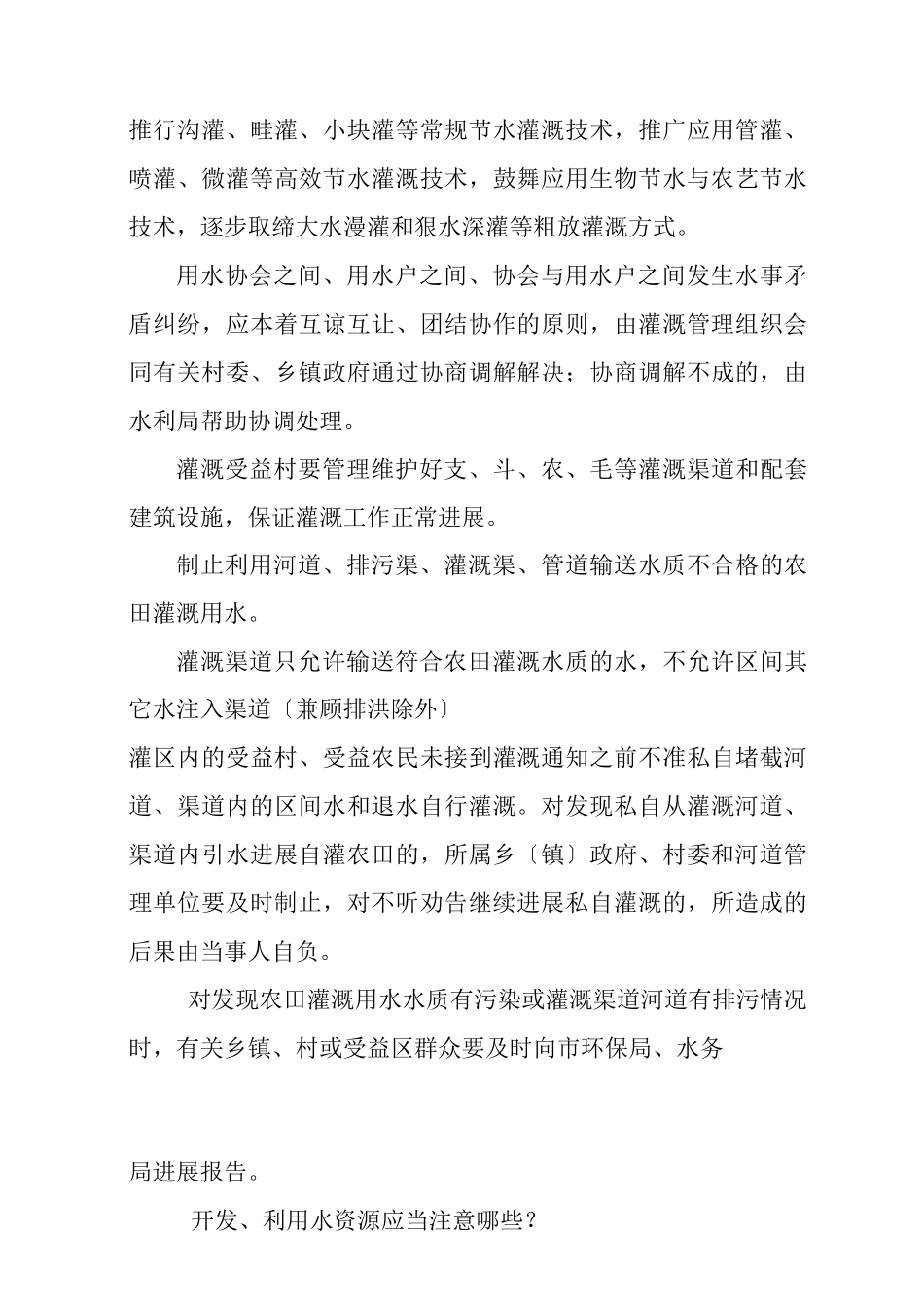 节水灌溉知识手册_第3页