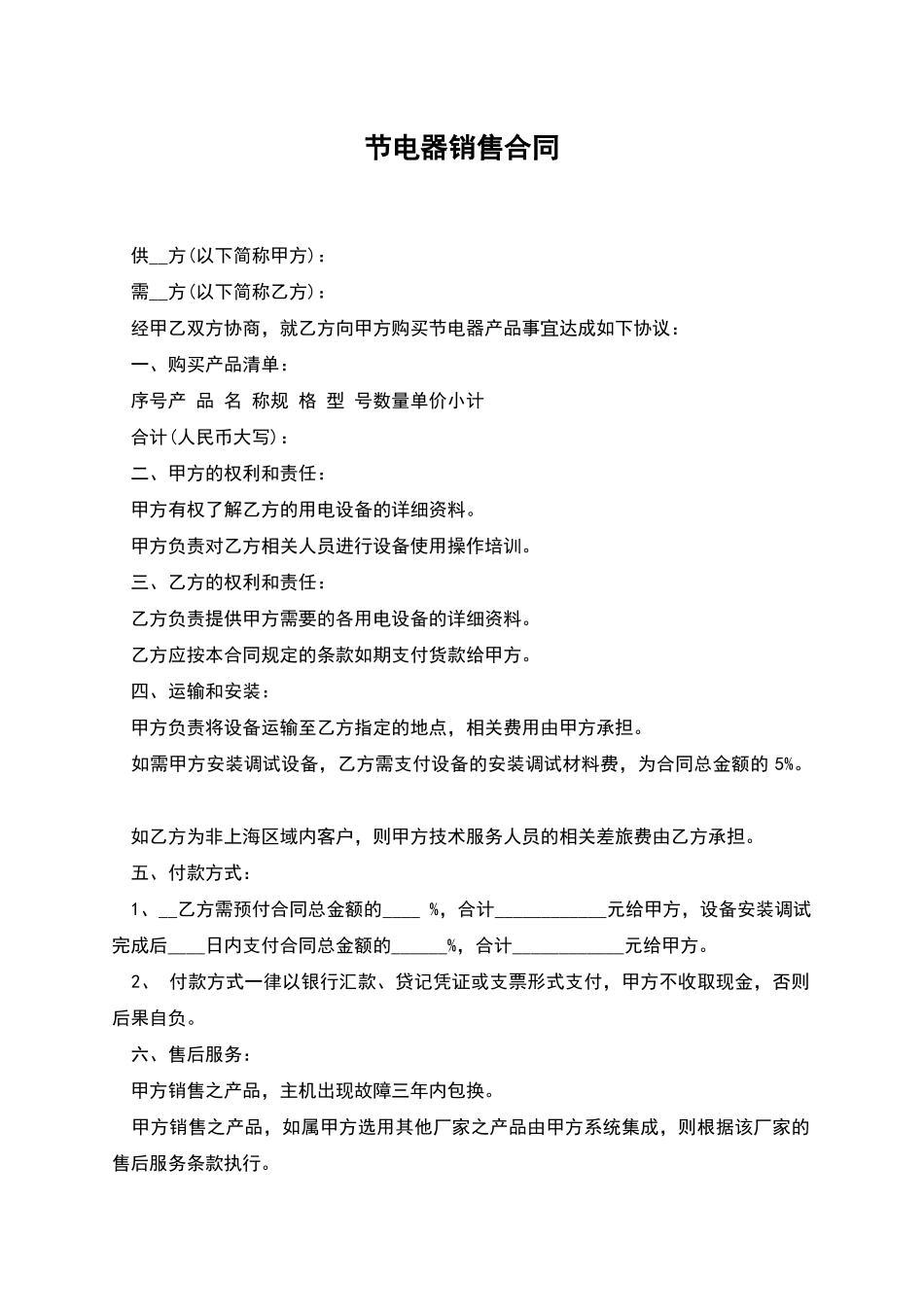 节电器销售合同_第1页