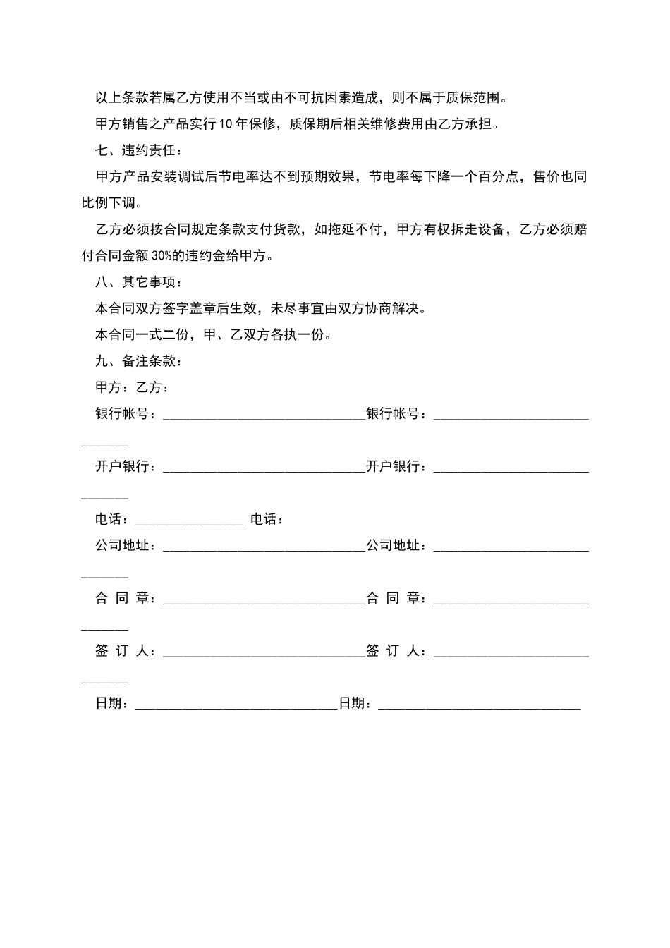 节电器销售合同_第2页