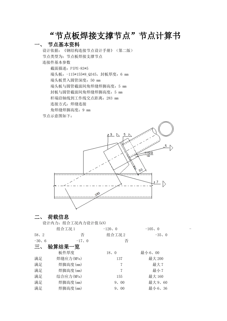 节点板焊接支撑节点计算书_第1页