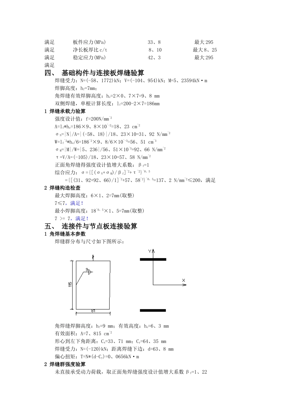 节点板焊接支撑节点计算书_第2页