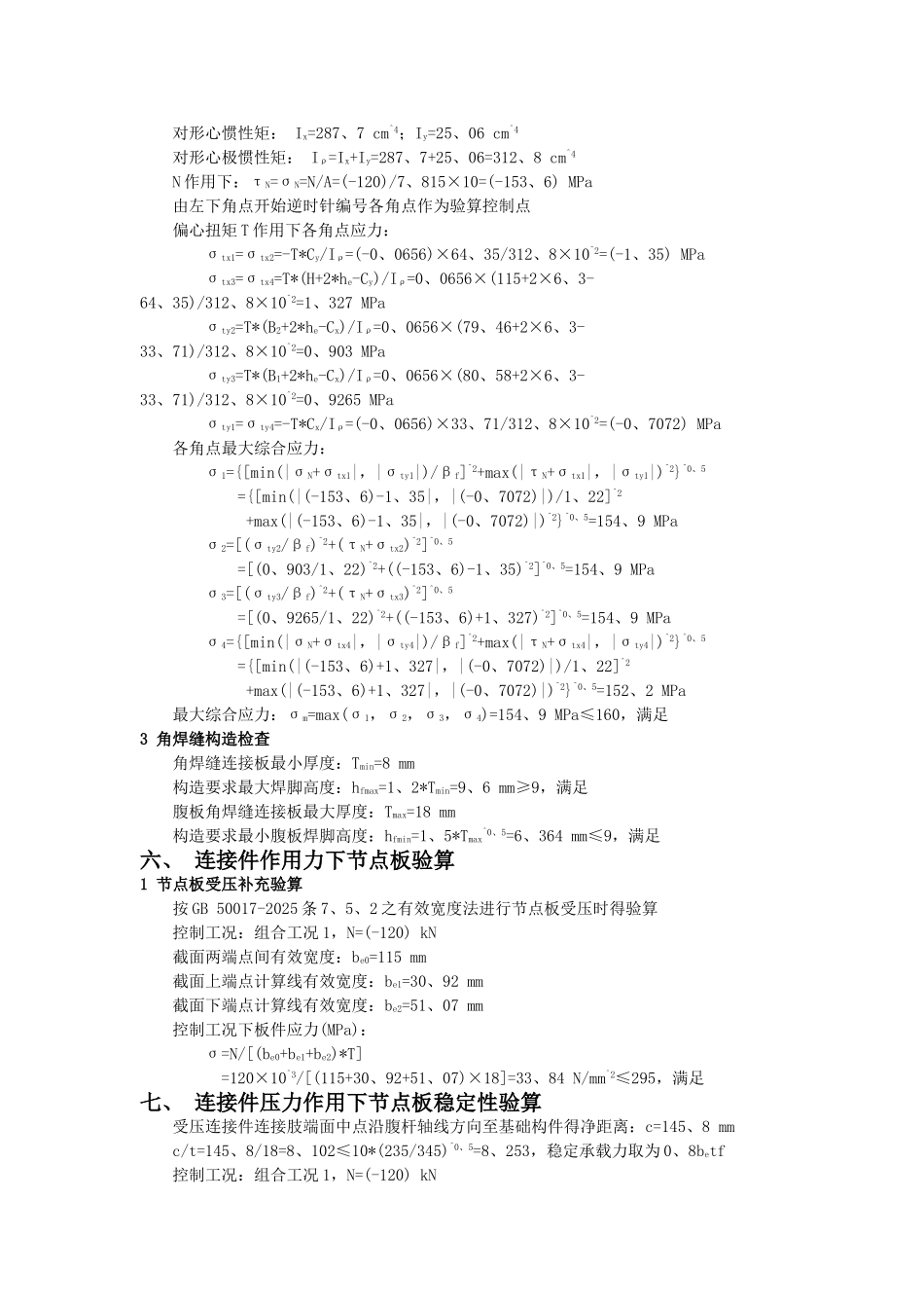 节点板焊接支撑节点计算书_第3页