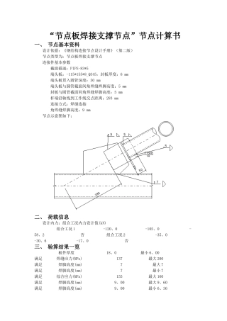 节点板焊接支撑节点计算书
