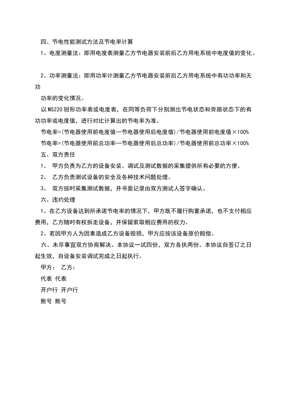 节电设备测试协议_第2页