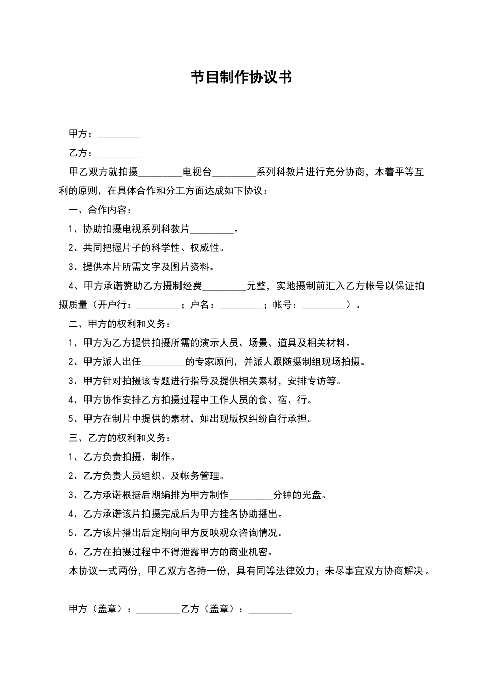 节目制作协议书_第1页