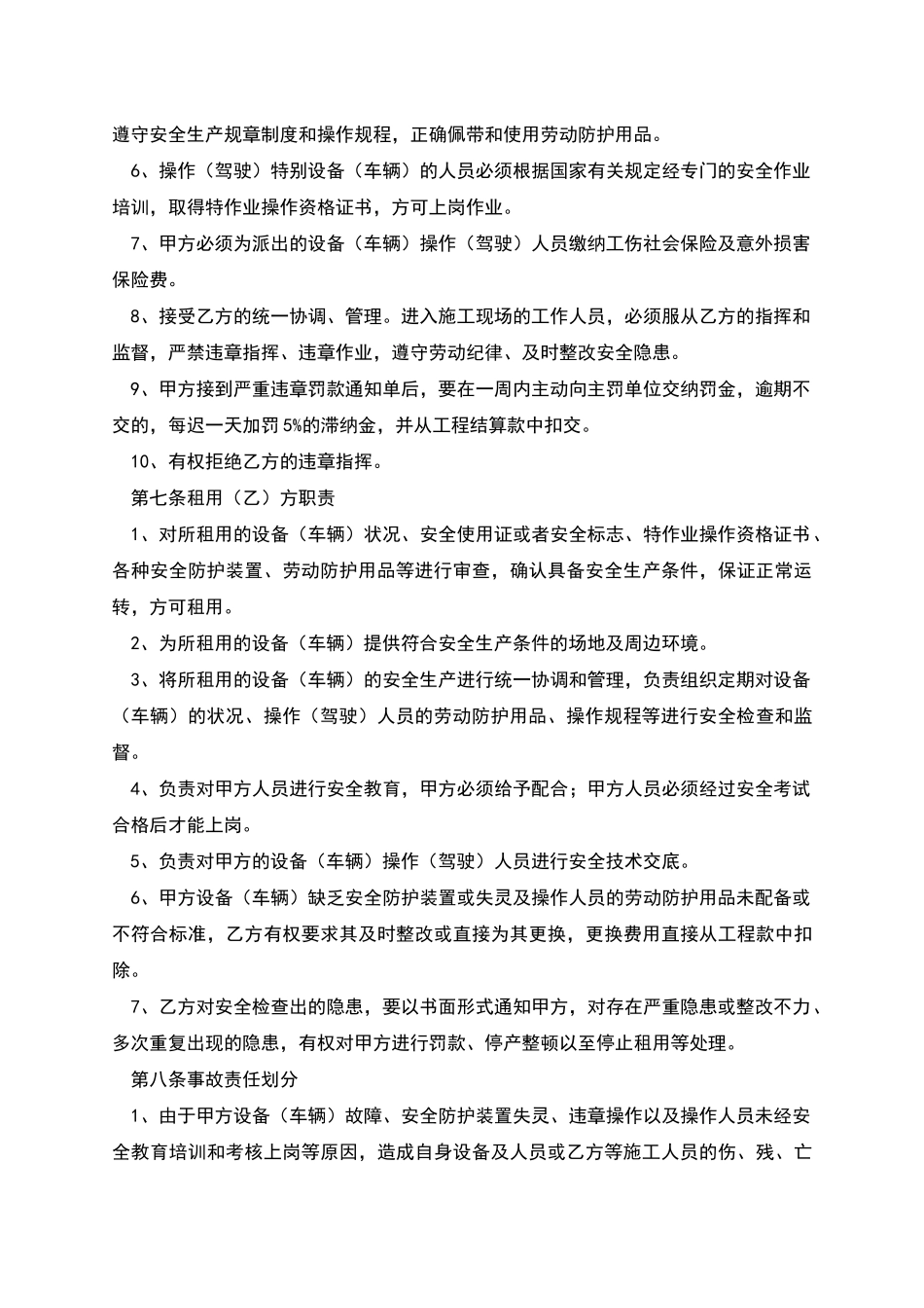 节电设备租用协议书_第2页