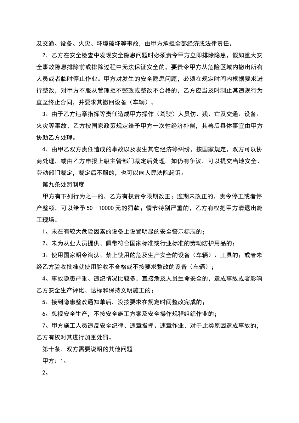 节电设备租用协议书_第3页