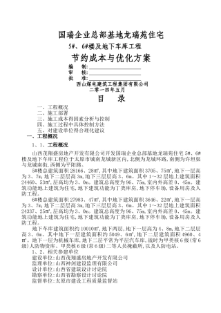 节约成本与优化方案