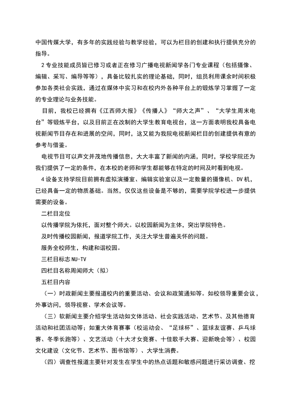 节目策划书精选范本_第2页