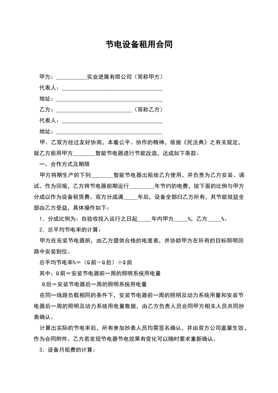 节电设备租用合同_第1页