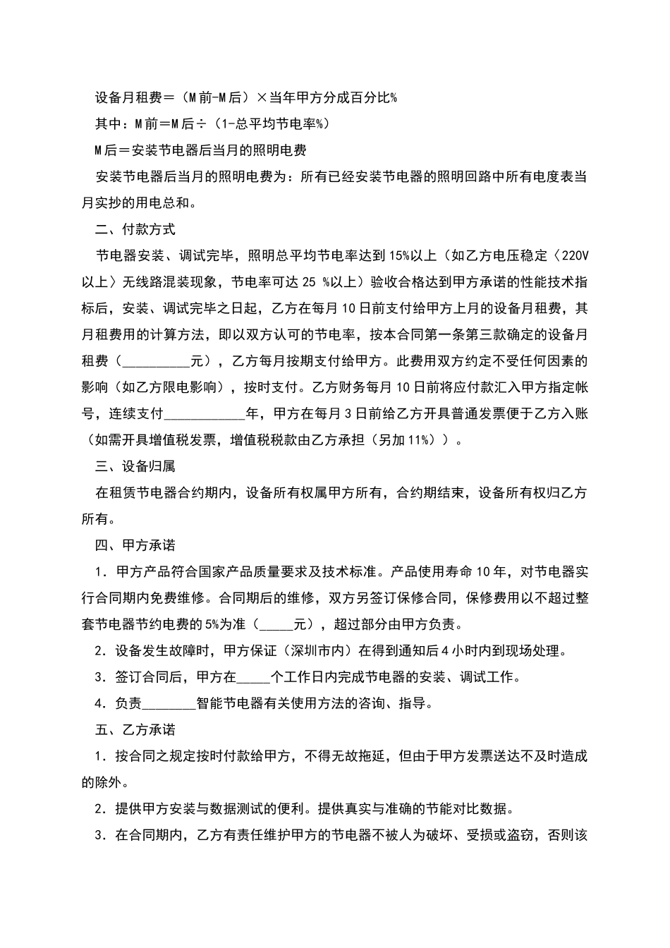 节电设备租用合同_第2页