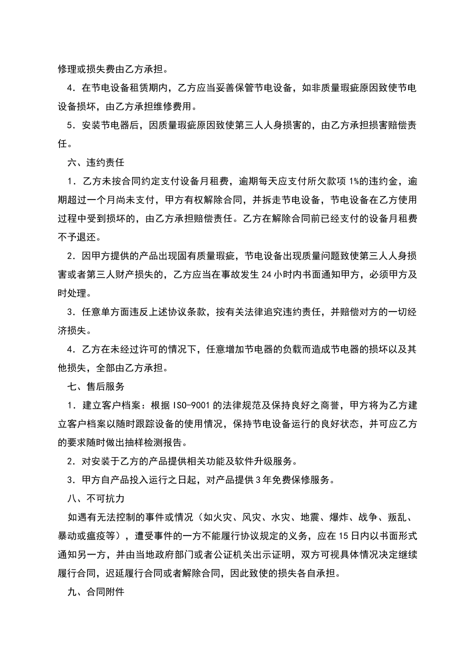 节电设备租用合同_第3页