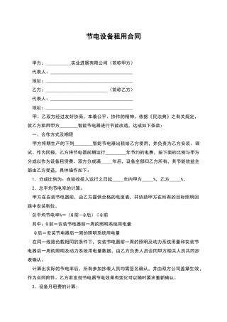 节电设备租用合同
