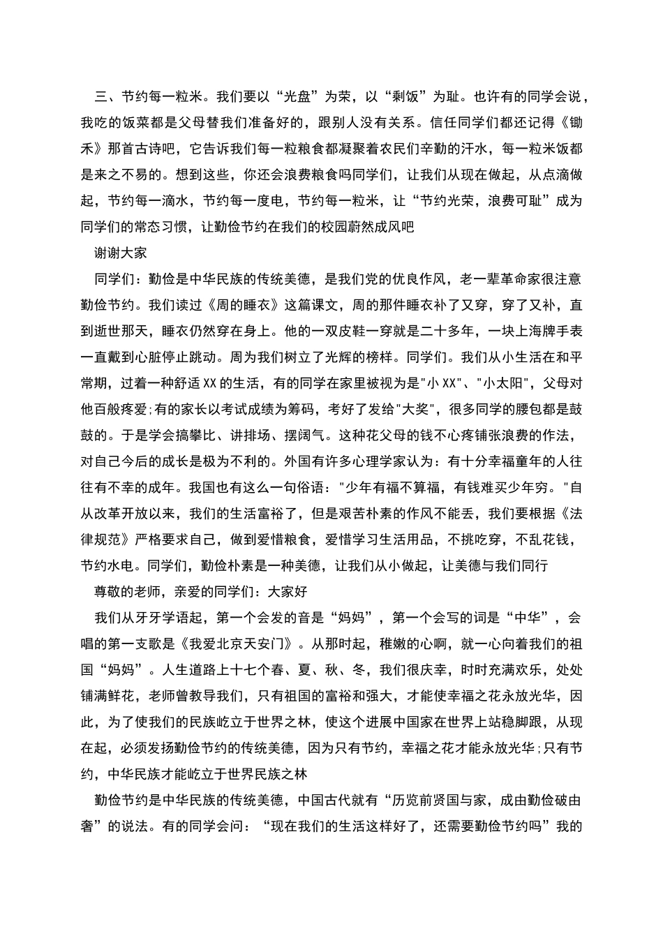 节约是美德演讲稿_第2页