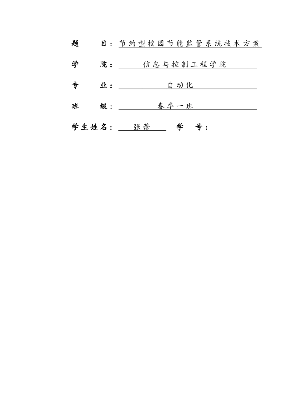 节约型校园节能张蕾_第2页