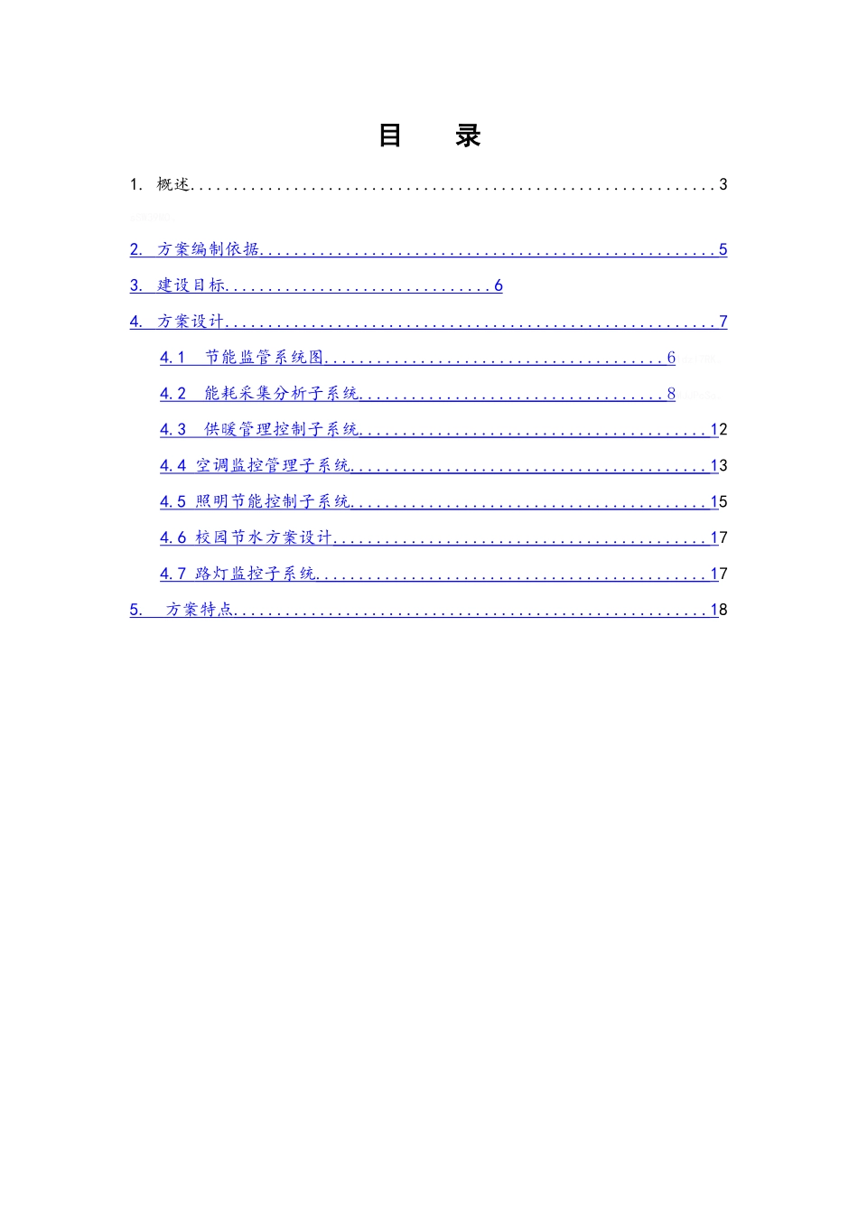 节约型校园节能张蕾_第3页