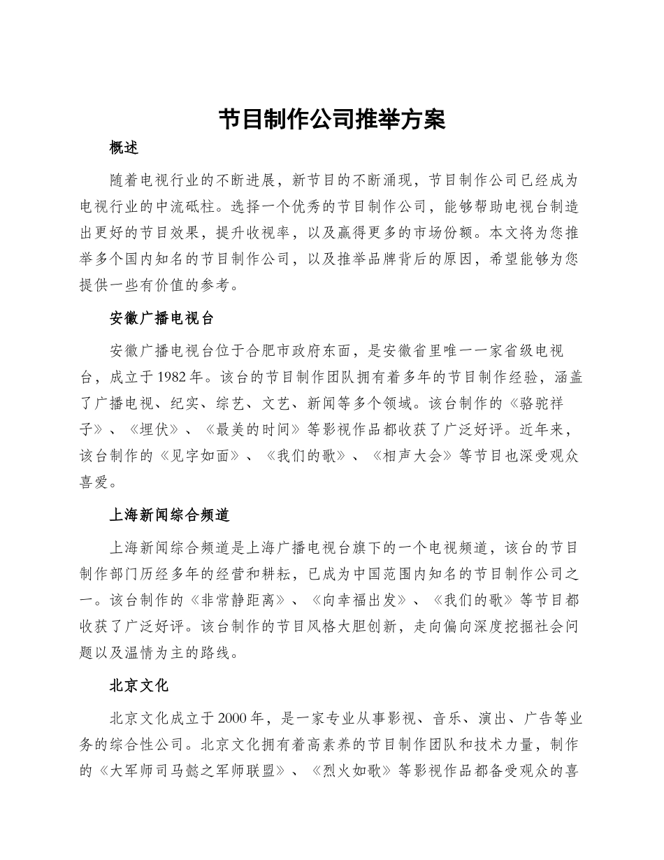 节目制作公司方案_第1页